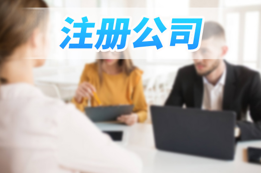 2021年想自主創業，注冊南寧公司如何少走彎路？
