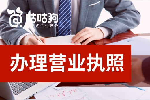 你了解辦理營業執照后還要做什么事兒嗎?看這里!