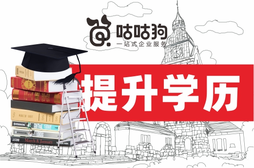 咕咕狗|切勿盲從：提升學歷的4形式中，哪一種更適合你