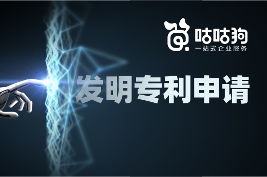 咕咕狗|想提高發明專利申請的質量，做好查新檢索是關鍵
