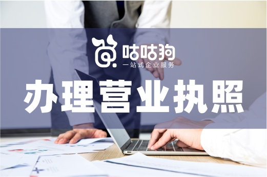 關于辦理營業執照的這些錯誤操作,一定要小心