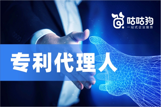 咕咕狗|企業如何尋找優秀的專利代理人，幾個技巧教給你們