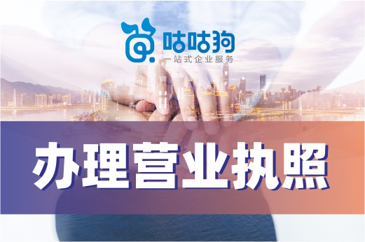 電商辦理營業執照一點兒也不難,不信進來看