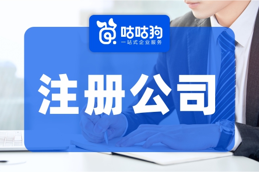 創業注冊公司有哪些材料必須交?一文全解鎖