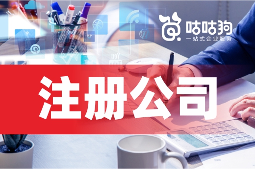 注冊公司其實不必跑腿,這篇文章教你兩招
