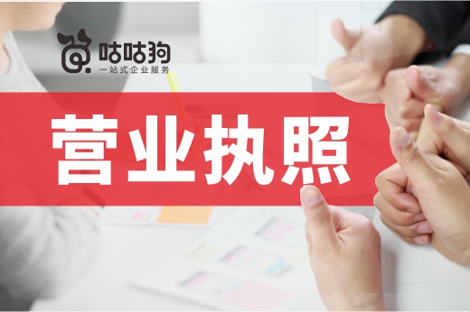 創業課堂：營業執照有三種形式，你都認識嗎？