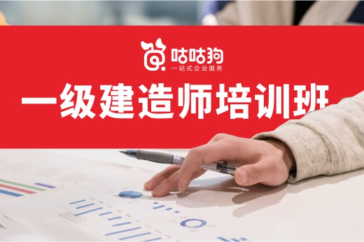 咕咕狗|一級建造師培訓班的3個挑選技巧，讓你不花冤枉錢