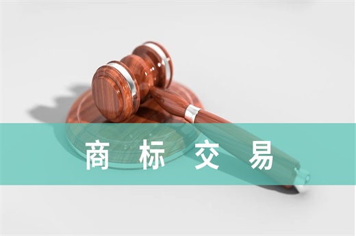 咕咕狗|商標交易的7個細節，企業需要提高警惕