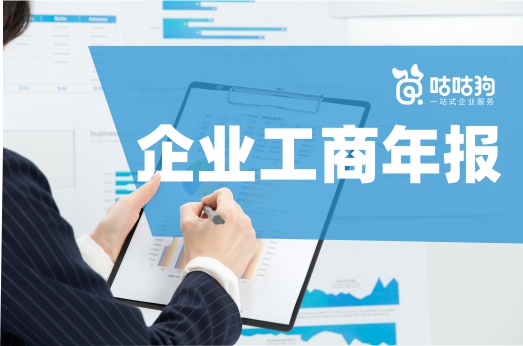 企業如何快速申報工商年報？這里有詳細的操作步驟！