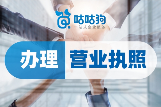 注冊營業執照耗時長？本文教你克服選擇困難癥！