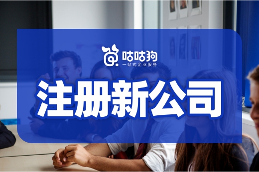 你以為人人都能當老板？有這些情況就無法注冊新公司！