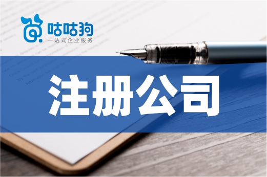 這些簡單的事兒都搞不定，還想快速注冊公司？