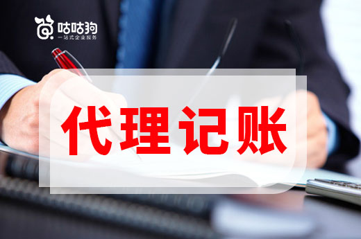 專業的代理記賬機構都有哪些“本事”？報稅只是基礎！