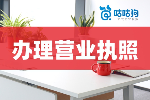 學會這些小技巧，辦理營業執照大提速！