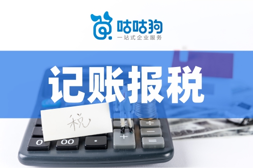 公司成立后還要做什么？這些有關記賬報稅的知識你要懂