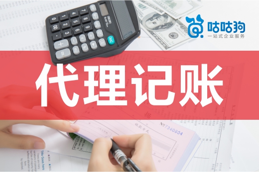 公司剛開請(qǐng)不起會(huì)計(jì)？找個(gè)代理記賬機(jī)構(gòu)省錢省心