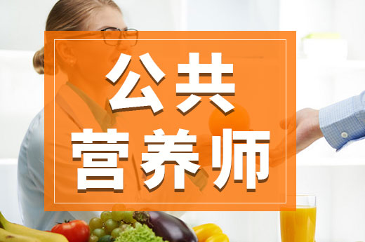 咕咕狗|為什么說公共營養師是未來10年發展潛力巨大的行業