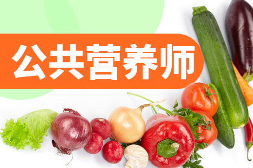 咕咕狗|公共營養師是否還能報考，請看2021年政策解讀