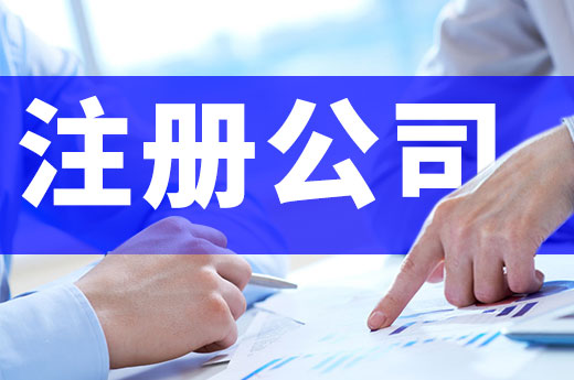 想注冊公司當老板，這幾個“好日子”一定要記清楚