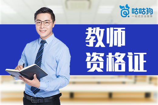 咕咕狗|教師資格證報考熱度高漲，為何男教師依舊一人難求