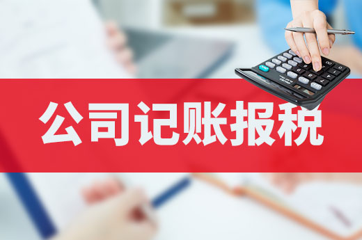 公司剛成立由誰來記賬報稅比較好？有三個選擇