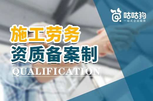 重磅！全國多地推行施工勞務資質備案制