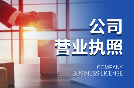 創業疑問：一個人能辦理幾張公司營業執照？