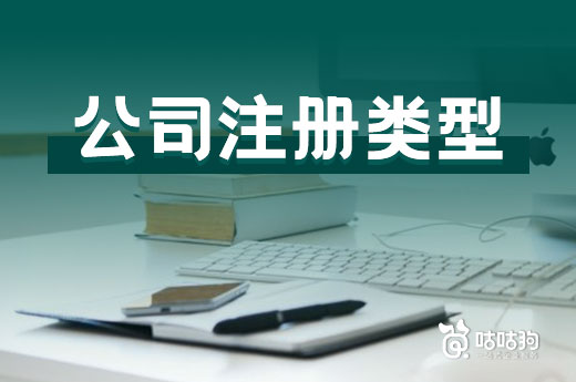 工作室是什么公司注冊類型？適合初創者嗎？