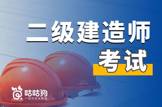 咕咕狗|二級(jí)建造師考試只刷題不看教材可行么，聽聽上岸人的建議
