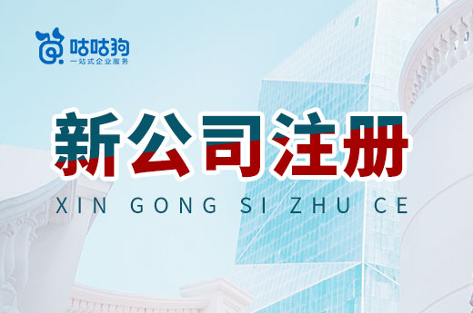新公司注冊后能領到哪些憑證？該如何保管？