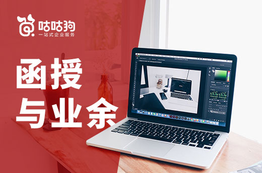 咕咕狗|干貨分享：成人高考函授與業余區別的深度分析