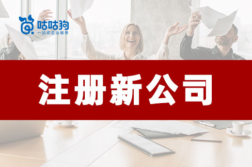 簡單了解一下經營許可證，注冊新公司可能會需要！