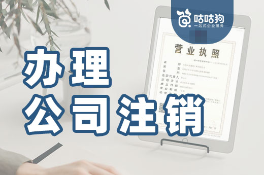 經營異常不會解除，能直接辦理公司注銷退市嗎？