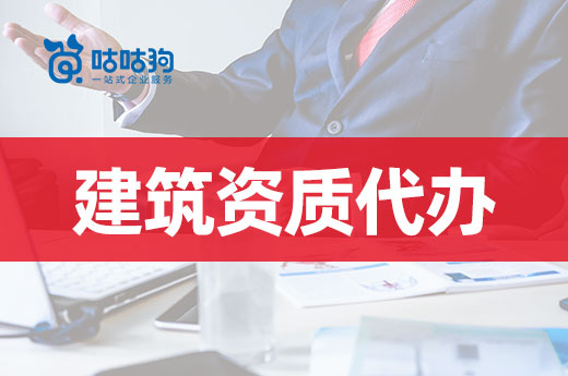對癥下藥：2021年建筑資質問題的三大解決辦法