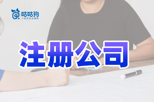 知道為什么0元注冊公司不能實現(xiàn)嗎？看這秒懂