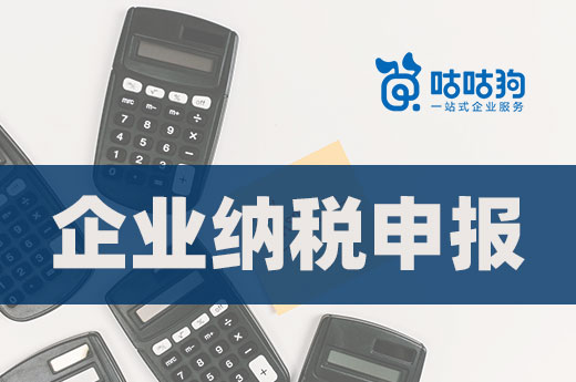 公司成立后為什么要做納稅申報(bào)？原因在這里