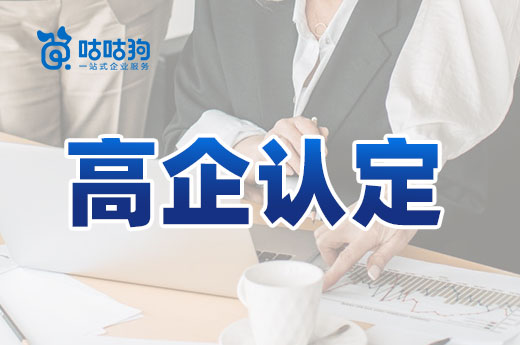 申報高企認定時，咕咕狗來告訴你申請專利和購買專利的區別|咕咕狗