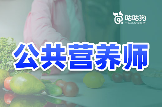 咕咕狗|公共營養師做副業有哪些常見崗位，干貨速看