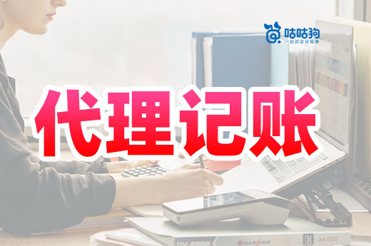 新公司招不到會計(jì)不要慌，找代理記賬機(jī)構(gòu)也能財(cái)稅無憂