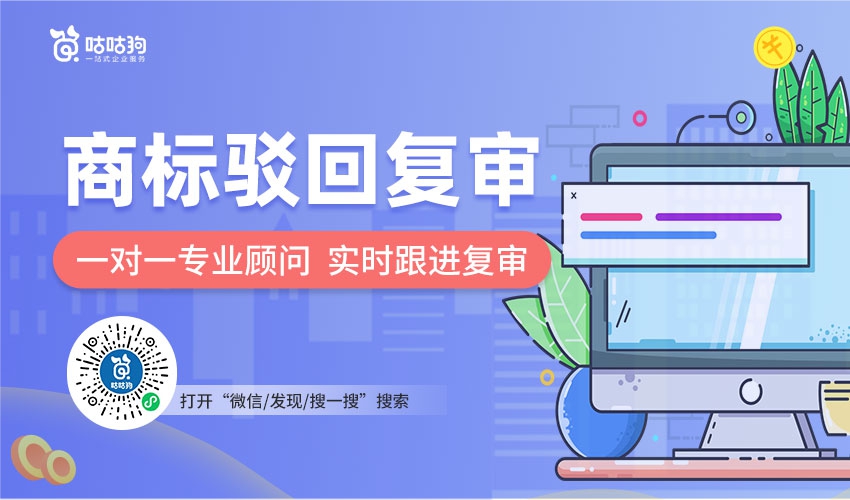 商標駁回復審|咕咕狗