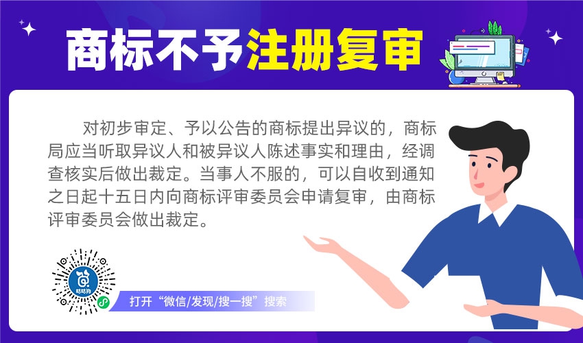 商標不予注冊復審|咕咕狗