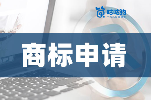 想提高商標(biāo)申請(qǐng)成功率其實(shí)不難，新手也能輕松學(xué)會(huì)|咕咕狗
