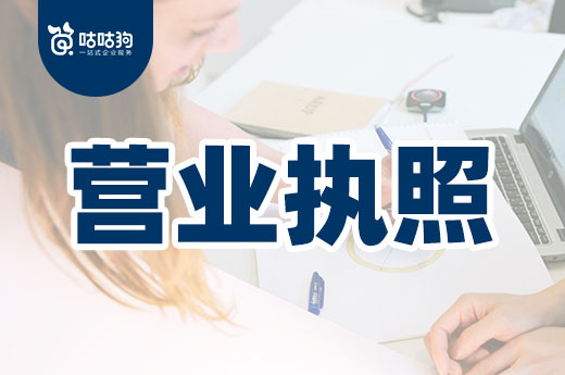 新公司已有營業執照，還需要辦理許可證嗎？