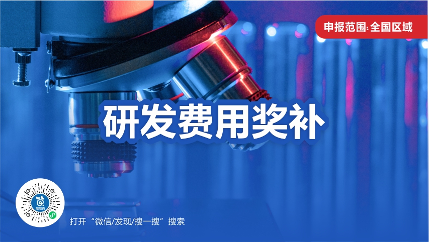 研發費用獎補|咕咕狗