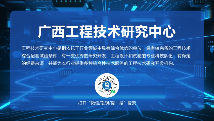 廣西工程技術研究中心|咕咕狗