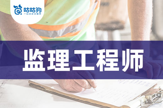 咕咕狗|考監理工程師報名門檻降低，建議把握時機上岸