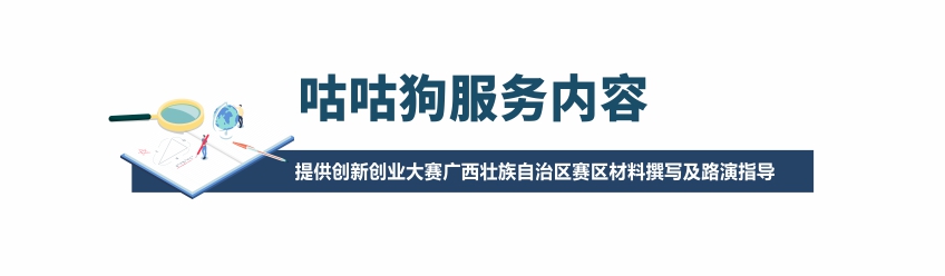 廣西創(chuàng)新創(chuàng)業(yè)大賽圖2