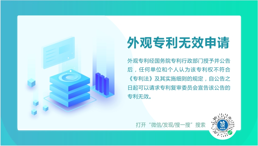 外觀專利無效申請|咕咕狗