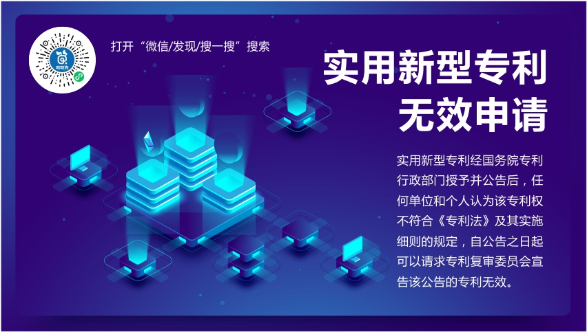 實用新型專利無效申請|咕咕狗