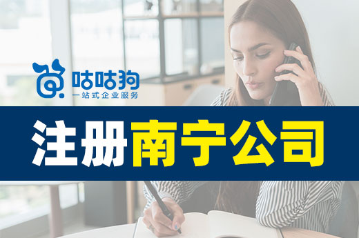 想創業沒經驗？注冊南寧公司你要掌握這些！